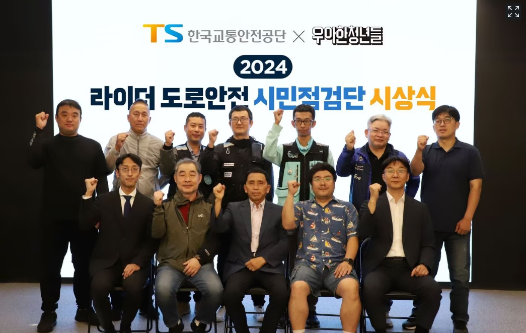 2024 라이더 도로안전 시민점검단 시상식