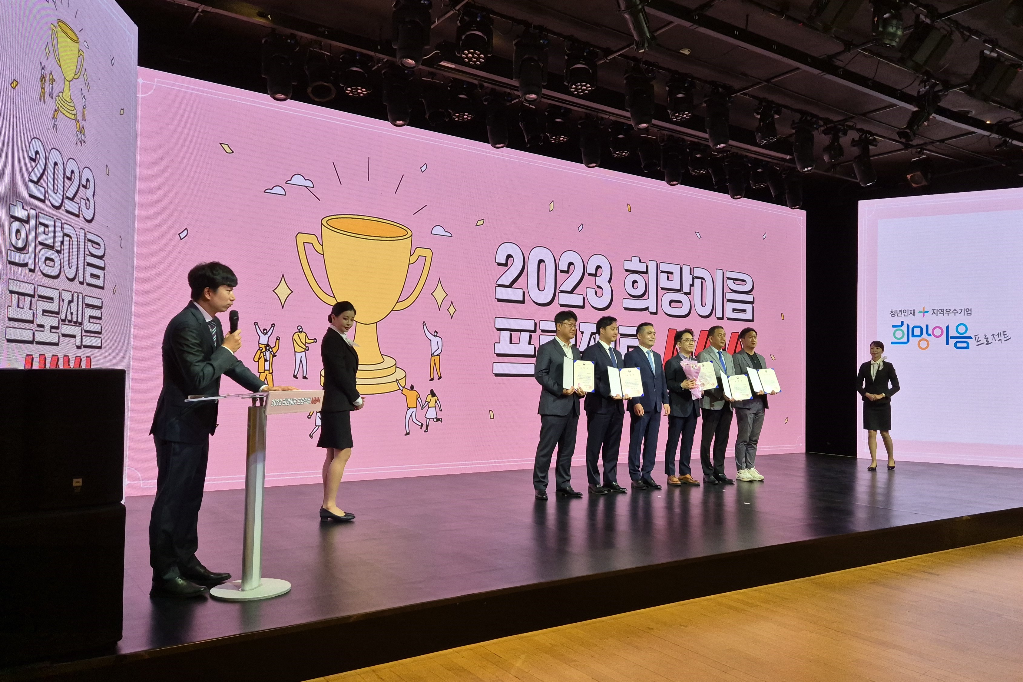 2023 희망이음 프로젝트 시상식