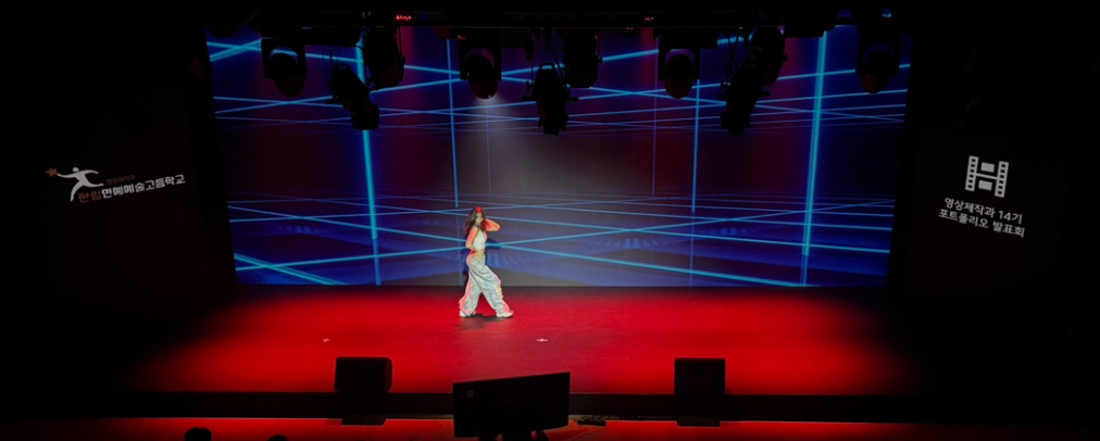 한림예고 영상제작과 포트폴리오 발표회